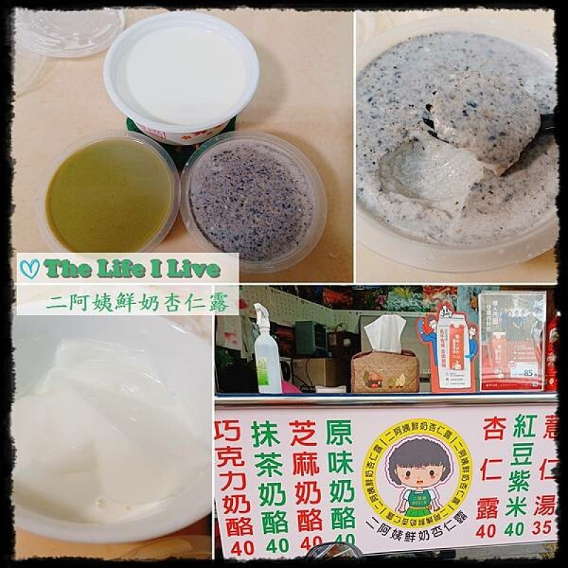 {食記}{嘉義}二阿姨鮮奶杏仁露~杏仁露超滑溜!