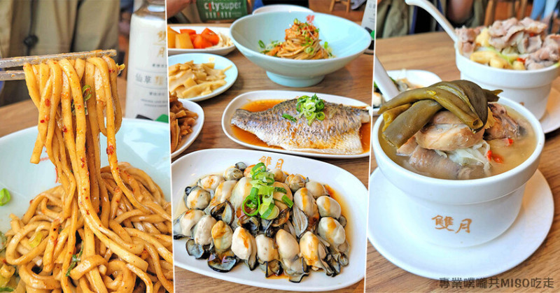 【台北雞湯】雙月食品社 森林公園店 ➤ 內附菜單！米其林必比登推薦，愛恨椒芝麵爽口濃郁必點！新鮮肥美乾蚵
