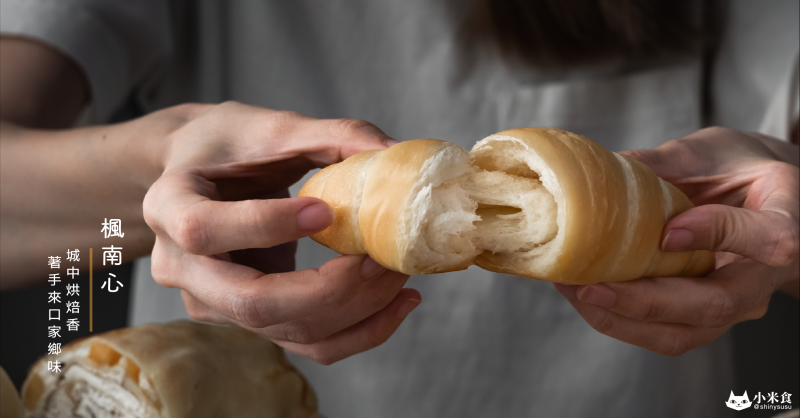 楓南心烘焙｜城中烘焙香。著手來口家鄉味｜榴芒捲是招牌｜拿破崙派必須來一枚