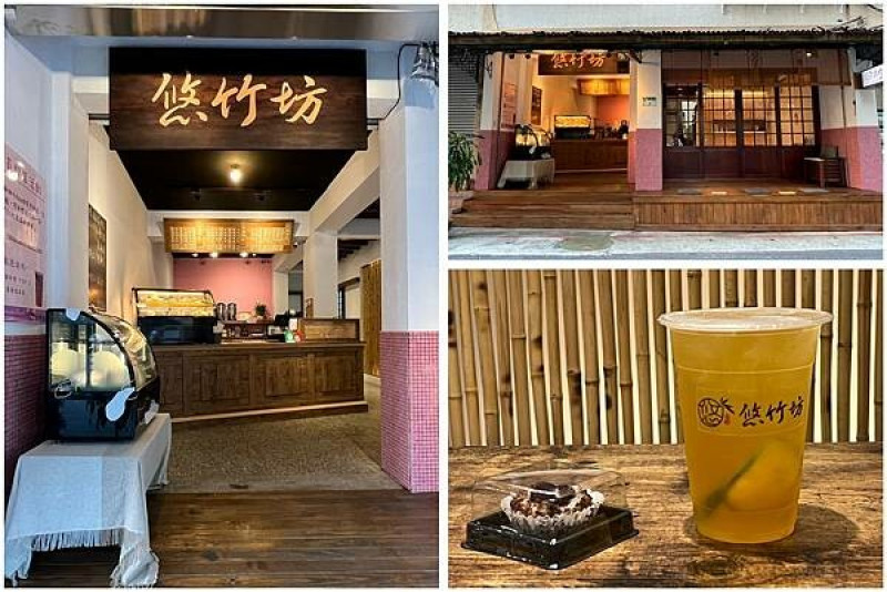 ＋（內湖甜點）悠竹坊甜點與茶～2022新開幕竹子風茶點專賣店！手作甜點、櫻桃麻糬超特別！嚴選紅烏龍、四季春好茶一喝就愛上～