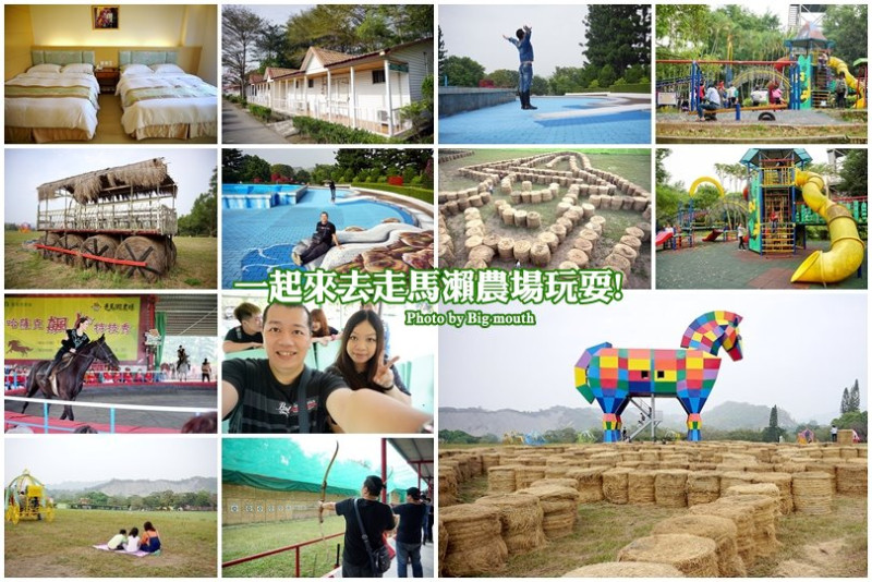 【台南景點】走馬瀨農場30週年慶‧彩虹樂翻天活動!16米彩虹巨馬、牧草迷宮、3D彩繪、草原運動會、毛孩野餐會等，好拍好玩又有趣!