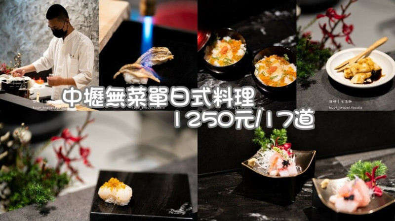 【行雲庵板前料理】中壢無菜單日式料理推薦，1250元17道，質感中壢包場餐廳+1！
