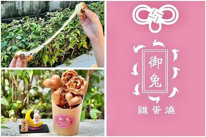 （台北雞蛋糕）御兔雞蛋燒～台北最新玫瑰雞蛋糕！純牛奶爆漿雞蛋糕，晚來可是吃不到！御兔雞蛋燒菜單（2022