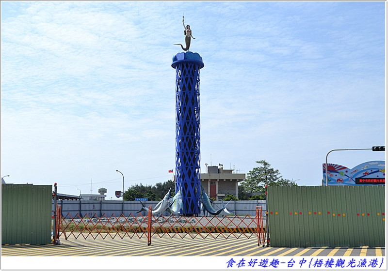 吃海鮮買海鮮來{台中梧棲觀光漁港}準沒錯!!