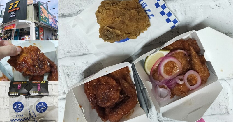 台南韓式【７７炸雞】台南後火車站附近外帶炸雞店.推薦勁爆甜辣／泰式酸甜.濃郁醬香好滿足│台南一中│單點套