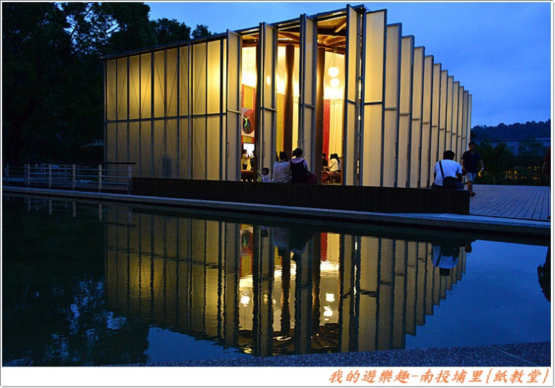 {南投埔里-紙教堂}日夜皆美的特色建築!!