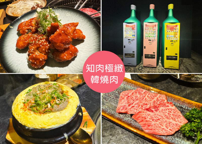 【台中燒肉】知肉極緻韓燒肉台中中科店-有特約停車場，專人代烤肉服務，韓式小菜無限續，當月生日好禮二選一｜Ruby說美食享受旅行(@tour_ruby530)