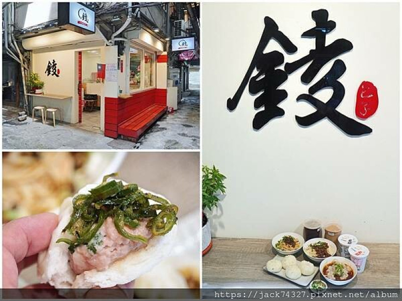 {新竹美食}錂包子大成概念店，隱身在巷弄中的美味肉包，老麵發酵手工現包超美味，搭配獨家豆豉辣椒更是一絕，嗆辣燃麵也很推