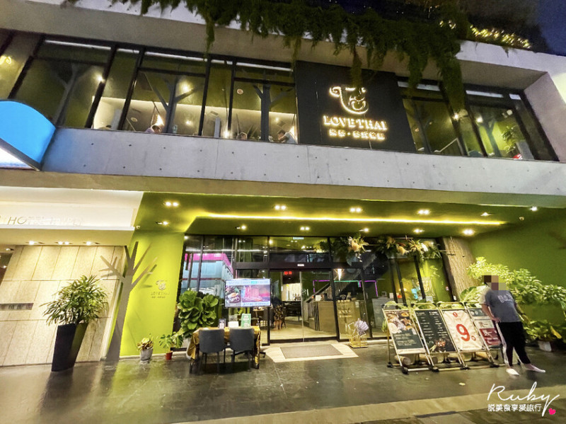 【新北蘆洲美食】樂泰 LOVETHAI 泰式餐廳 ，泰國宮廷料理， 近徐匯中學捷運站｜ Ruby說美食享受旅行(@tour_