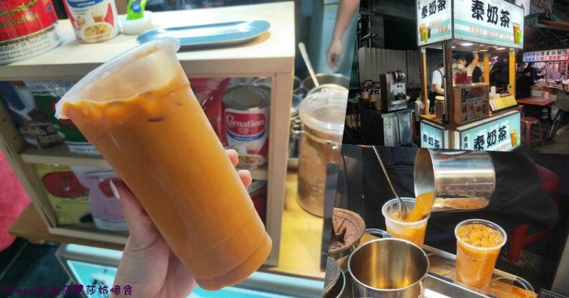 高雄泰奶【泰邁泰奶茶】六合夜市小攤位.專賣泰式飲品.現點現沖好濃郁│美麗島捷運站│新興區美食