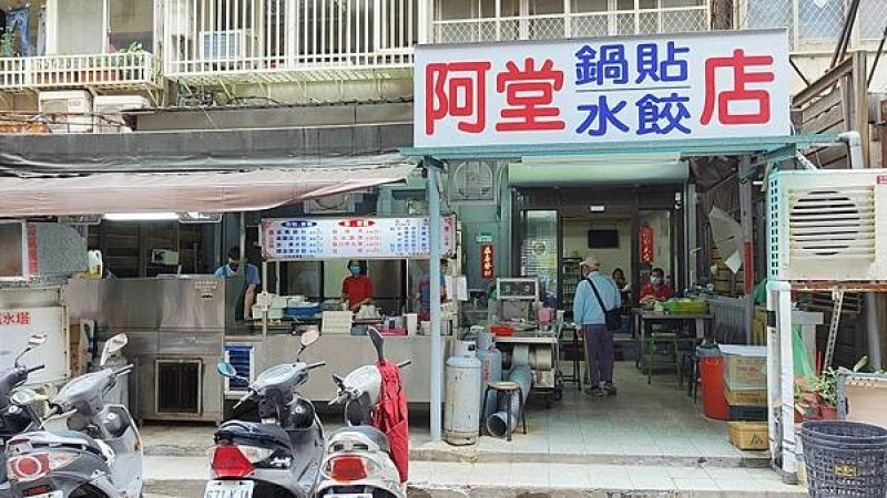 【台北美食】阿堂鍋貼水餃｜酥酥脆脆充滿湯汁的鍋貼