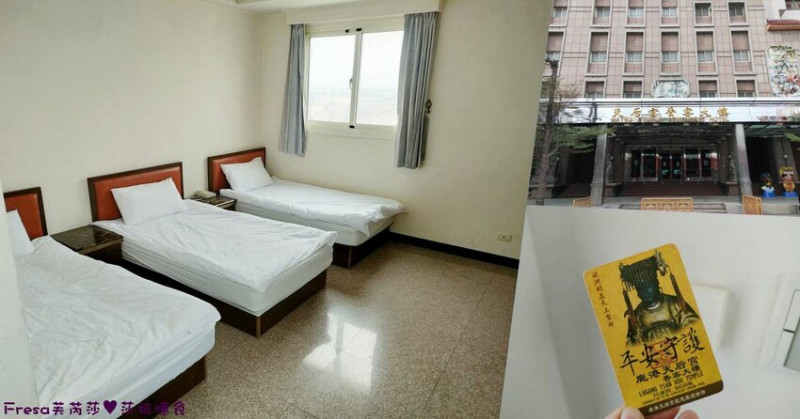 彰化住宿【鹿港天后宮香客大樓】舒適乾淨高樓房型.夜晚瞭望天后宮住起來好安心│免費停車場│鹿港住宿