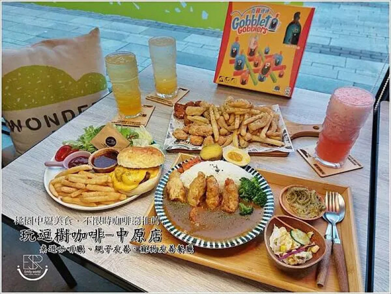 桃園中壢美食｜坐擁埤塘美景桌遊早午餐 玩逗樹咖啡中原店 美味早午餐、各種琳瑯滿目的桌遊可選擇、寵物友善餐廳餐、不限時咖啡廳、戶外公園超放鬆