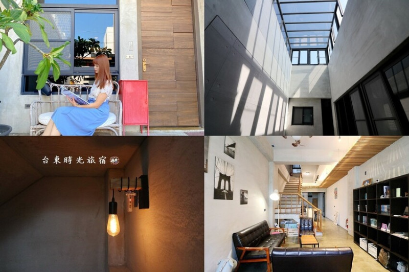 【台東市住宿推薦】♥時光旅宿♥近台東火車站.濱海公園,四維夜市.質感清水模建築.提供包棟服務.入住還可享有
