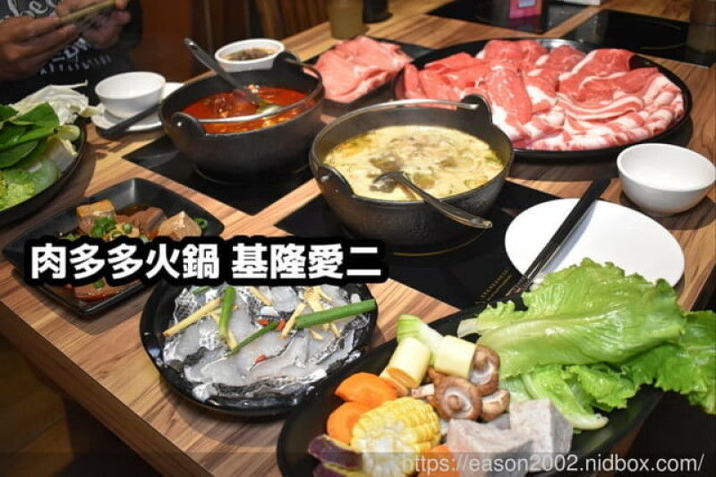 肉多多火鍋基隆愛二店。全新世代的全新菜單，主打熟成好肉，爆炒神湯。#打卡再送肉