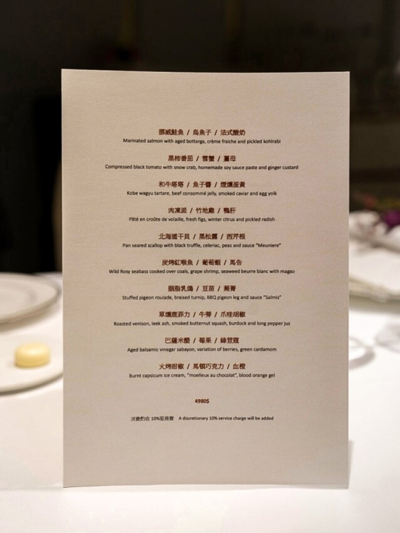 台北松山｜三訪法式料理 冬季菜單推薦！SENS Taipei