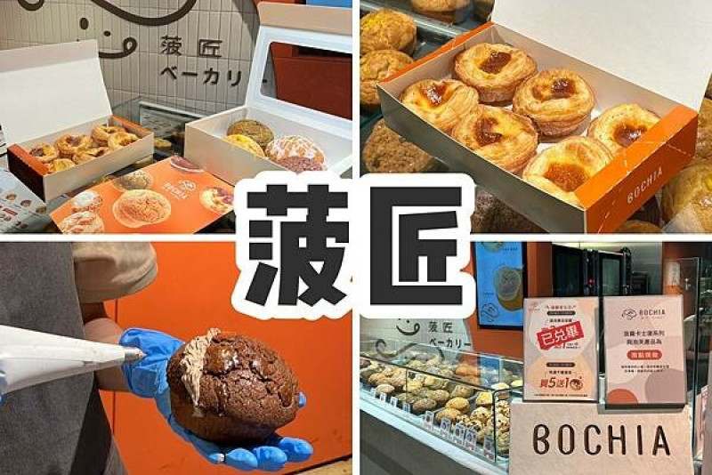 ＋（京站美食）菠匠～全台第一家菠蘿新品牌插旗京站！選用法國頂級天然奶油、多層次脆皮外皮、內餡香濃嫩滑口感～一吃就愛上烘焙美食！菠匠菜單