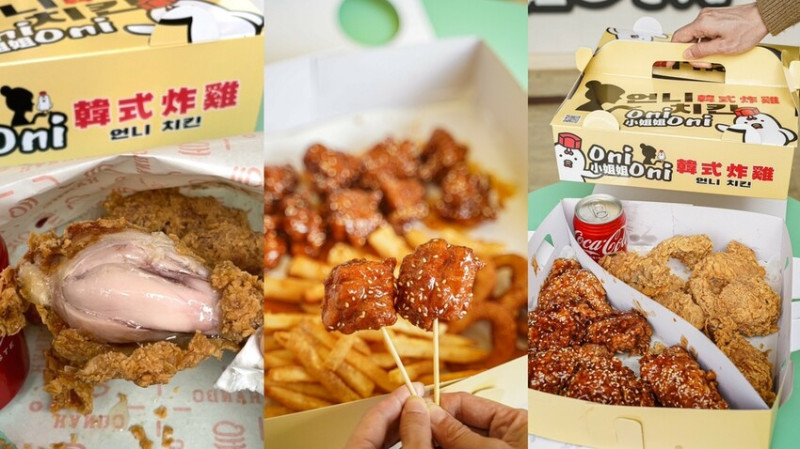 高雄美食｜必吃的韓式炸雞一口咬下會爆汁 越吃越唰嘴/超牽絲起司熱狗好銷魂/Oni Oni 小姐姐韓式炸雞