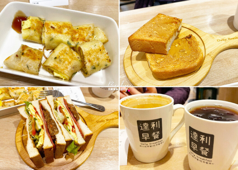 【板橋早午餐】達利早餐Daily Breakfast-板橋國光店 美食開箱文~｜Ruby說美食享受旅行(@tour_ruby530)