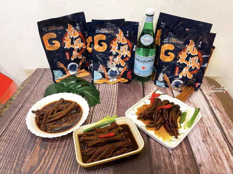 【宅配美食開箱】宇恩私宅御廚料理-台式虎皮鳳爪， 追劇、露營的最佳好料理，美味輕鬆上桌｜Ruby說美食享受