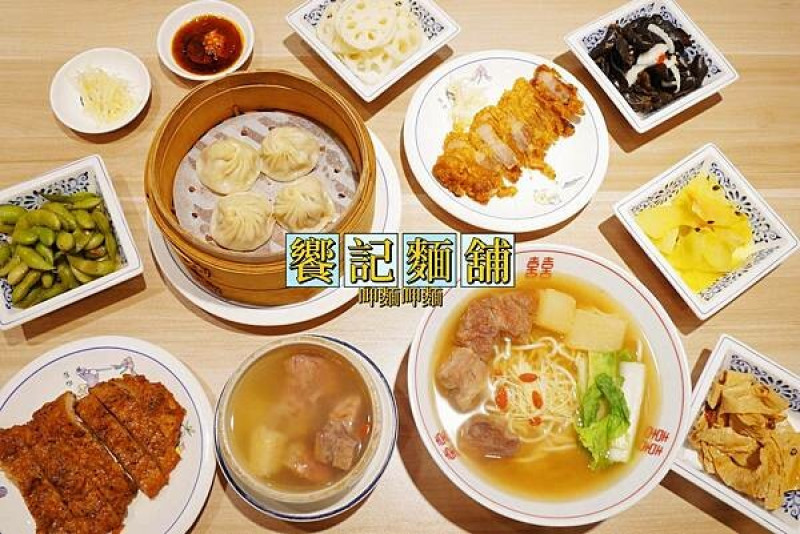 松山美食推薦【饗記麵舖三民店】平民灶咖天天報到~懷念的古早味/民生社區美食