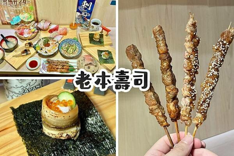 +（三重壽司）老本壽司～三重日本料理推薦！想吃生魚片、生干貝、炙燒星鰻來這就對了！老本壽司菜單