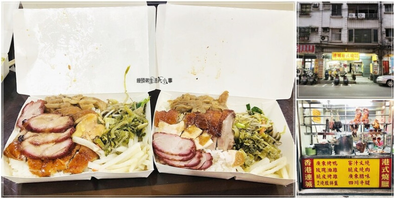 新店燒臘便當推薦｜連城港式燒臘～吉安燒臘店，最道地港式燒臘便當，$90元就能吃的到，外帶附贈多多一瓶