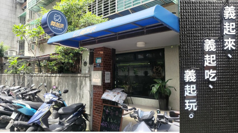 永和｜義起來義式料理屋 ：早午餐/義大利麵/燉飯/沙拉。運動餐廳&餐酒館 - Ivy。旅圖嬉遊記