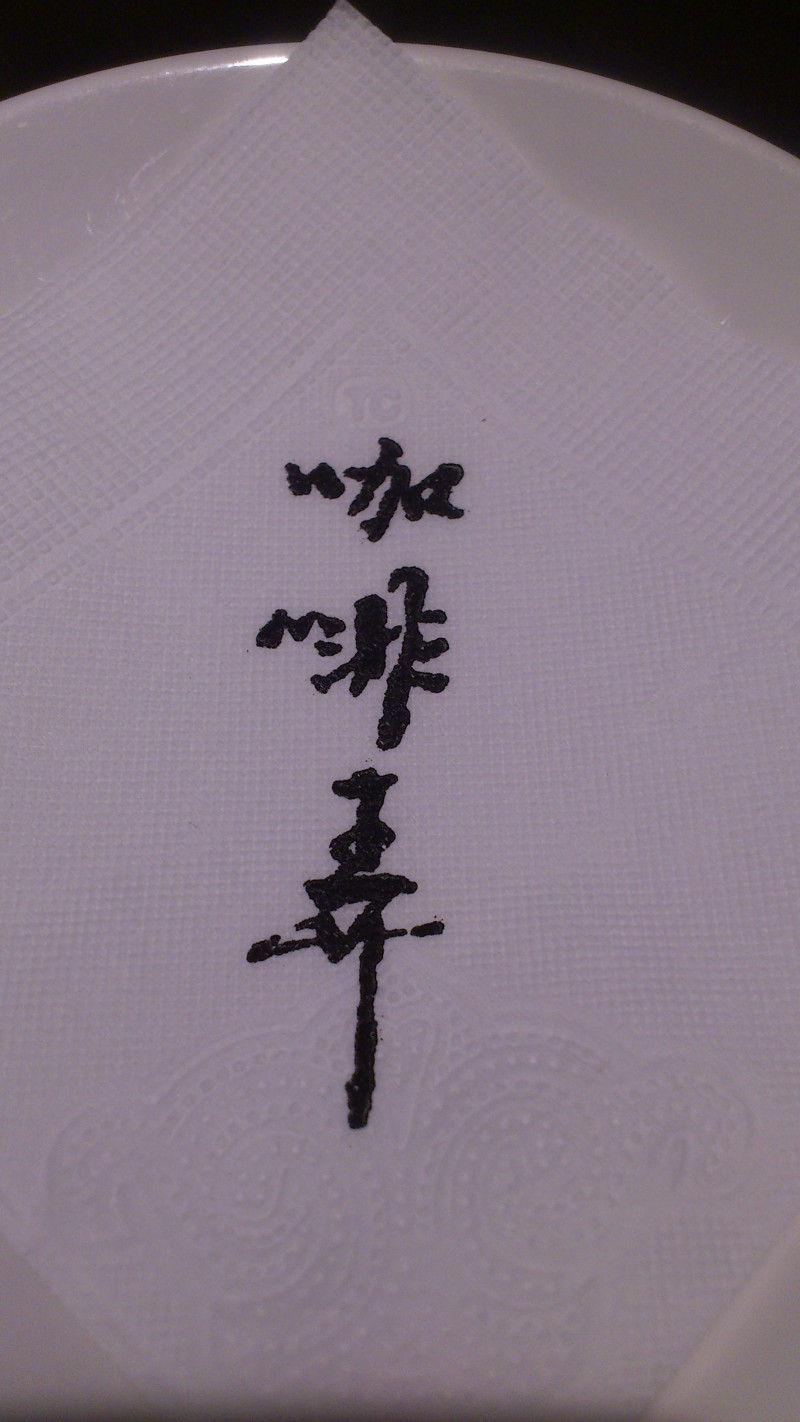 人聲鼎沸 動作匆忙!!!令我意外的咖啡弄