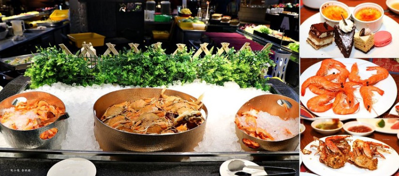 【高雄】漢來海港餐廳 巨蛋店‧多款異國料理 甜點、飲品、蔬食、熱食吃到飽