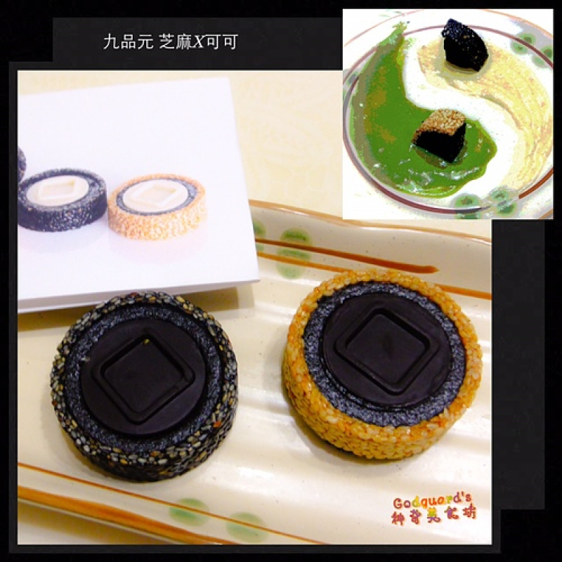 (體驗)[宅配]中西合併、黑白合一~九品元芝麻可可糕