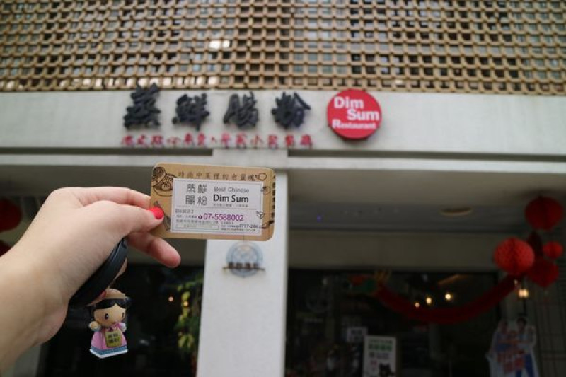 高雄左營區=<吃飽>蒸鮮腸粉(裕誠店)~創意、真材實料、用心創造每一道特色料理就在蒸鮮腸粉＊季節限定你不可錯過!=