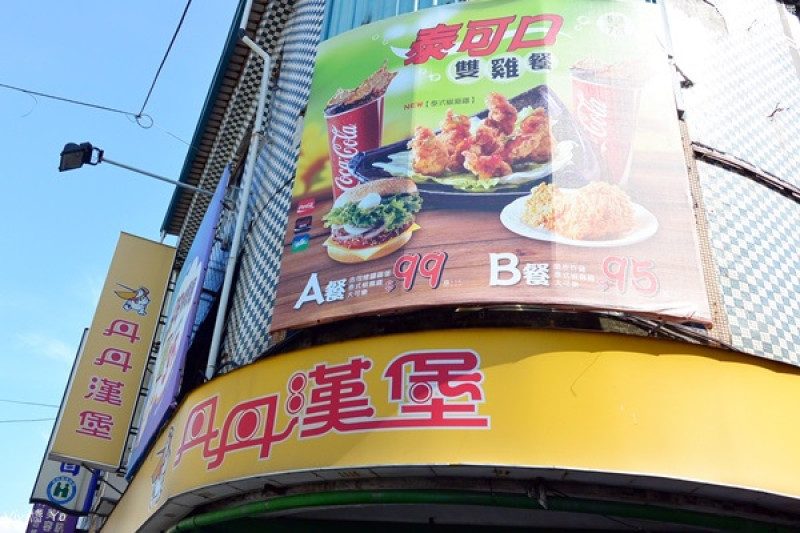 *高雄 西子灣站* 丹丹漢堡~平價 選擇多樣 好吃 南臺灣限定 速食店