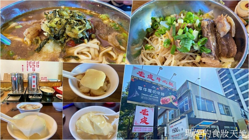 林口龜山美食│老皮牛肉麵華亞店 內用吃麵就送豆花、豆漿吃到飽