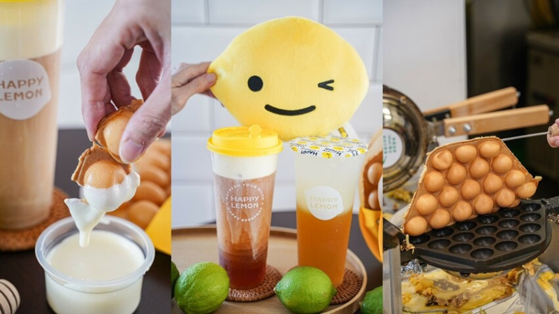 高雄美食｜新開幕 全球熱銷千萬片雞蛋仔外酥內Ｑ好好吃/快樂檸檬 Happy Lemon 高雄五福旗艦店