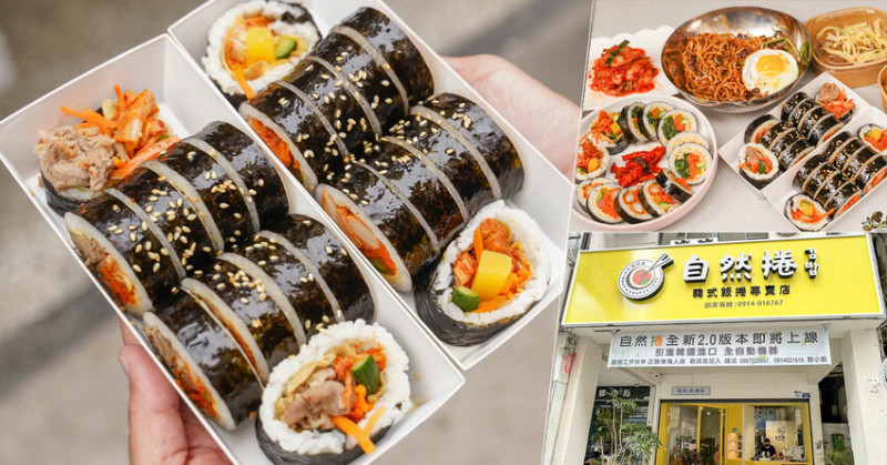 學承韓國阿珠媽正宗韓式泡菜、好吃扎實 自然捲韓式飯捲 多口味 X 大推雜菜冬粉、韓式豆腐煲、高雄好吃紫菜飯捲 - 跟著尼力吃喝玩樂＆親子生活