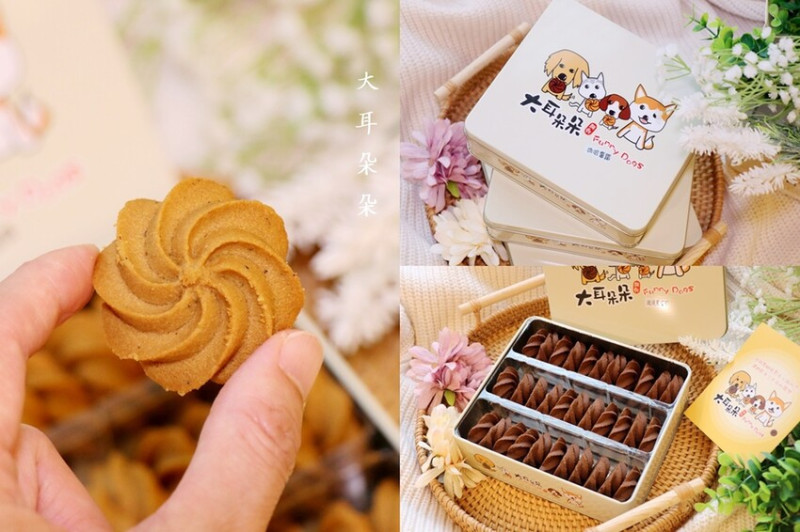  擁有酥鬆脆三重口感的超厲害曲奇餅乾.一吃就愛上的美味.桃園中壢伴手禮推薦♥大耳朵朵♥