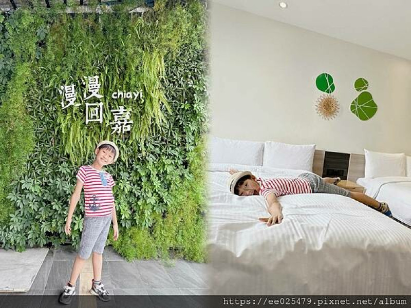 嘉義住宿推薦 葉綠宿 漫漫回嘉，嘉義輕旅行就住這裡吧～