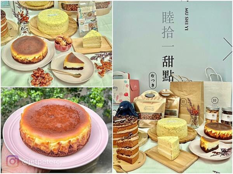 +（永和蛋糕）睦拾一甜點～檸檬奶霜蛋糕、大人系微醺櫻桃黑森林～隱藏版手工甜點吃過就愛上！