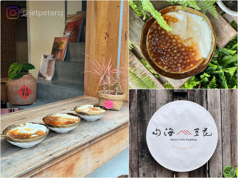 ＋（台中豆花）山海豆花 @ 台中審計新村～審計新村必吃排隊美食！綿密豆花細緻口感超喜歡～沒吃過別說來過審計新村！山海豆花菜單