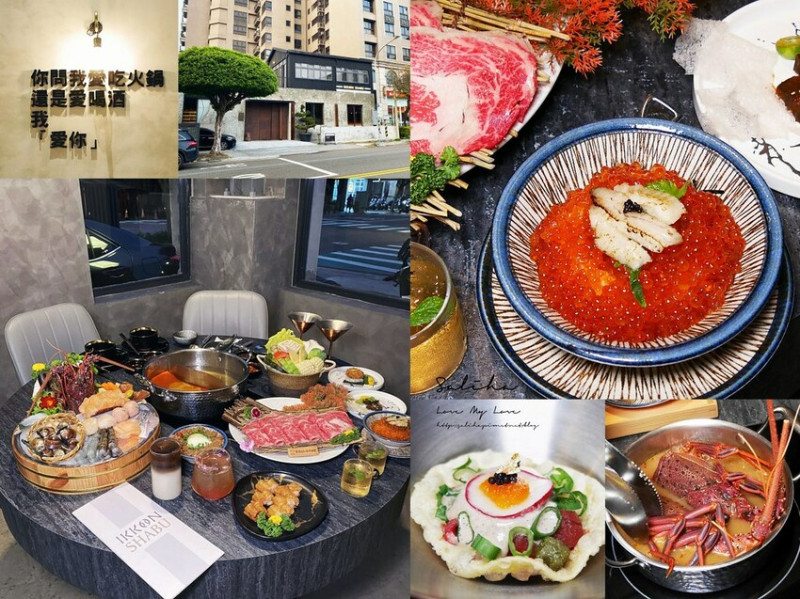 桃園頂級火鍋*IKKON SHABU鍋物~龍蝦生魚片超好吃!有包廂浪漫餐廳,桃園和牛火鍋,桃園調酒,桃園海鮮火鍋推薦
