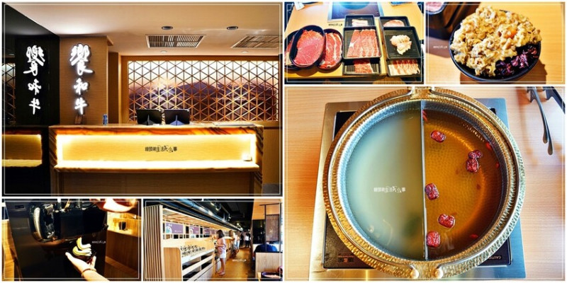 大口吃和牛不手軟！458元起平日午餐，吃到嘴巴開花！饗和牛鍋物放題讓你吃到嗨！