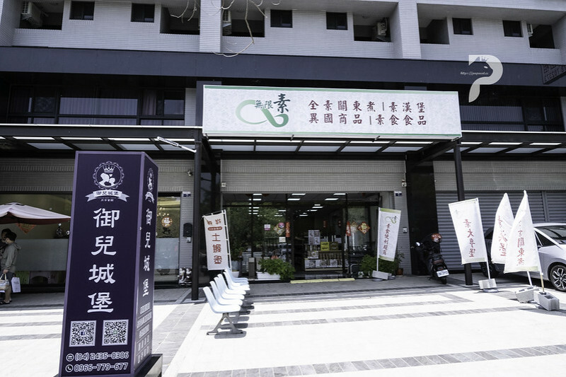 素食超市｜台中 無限素-素食超商 什麼都賣!