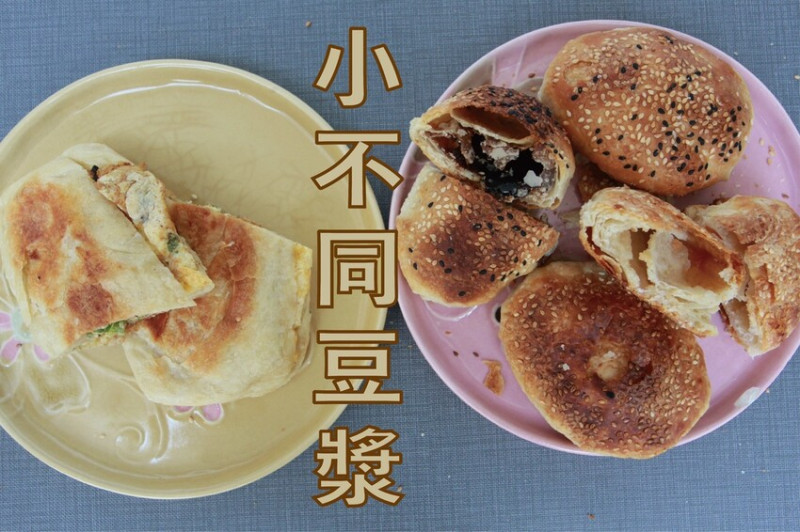吃。高雄美食｜楠梓區。「小不同燒餅油條」超隱藏版老饕等級燒餅店，當地顧客絡繹不絕經常提早售完「小不同