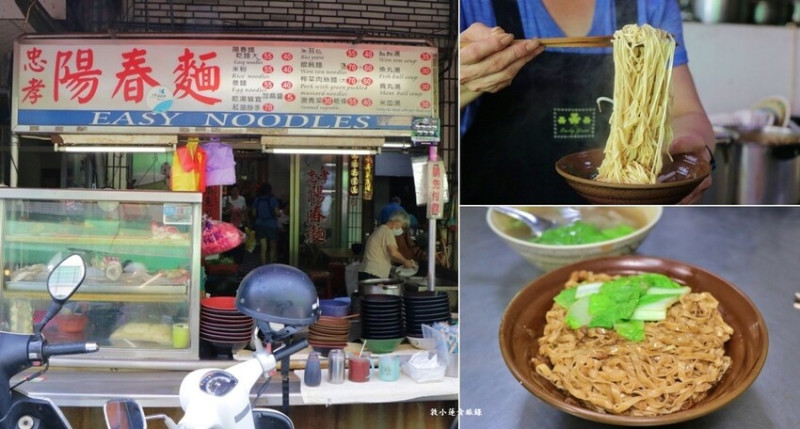 忠孝陽春麵‧忠孝市場中的傳統小吃，50年的老手藝，古早味的老味道 - 敦 小 蓮の食旅錄