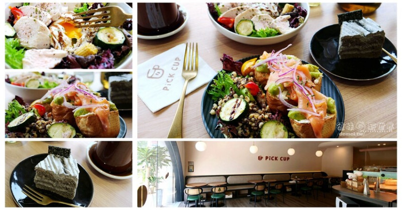 桃園市區美食【Pick cup】中路特區咖啡廳│早午餐/沙拉輕食/咖哩飯&咖啡甜點下午茶 - 德妹看新世界