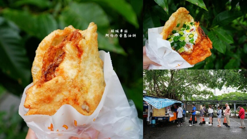 頭城美食 ❙ 頭城車站阿伯炸蛋蔥油餅 一份45元超人氣排隊蔥油餅!