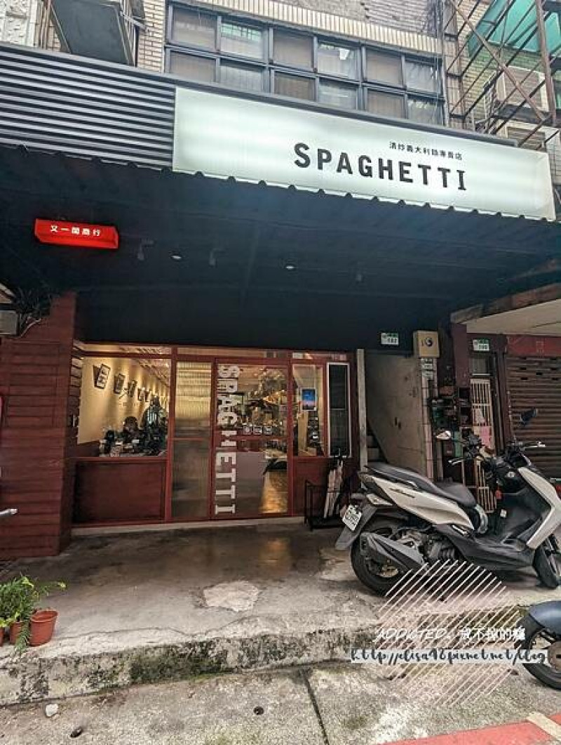 台北松山-[又一間商行 Spaghetti 清炒義大利麵專賣] 近中山國中與南京復興捷運站10分鐘，獨特紅醬蘿蔔糕創意佳餚，天天客滿高人氣美味好評，一試成主顧的清炒義大利麵專賣