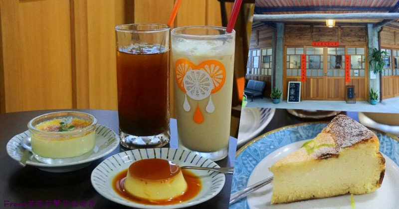 台南咖啡【沐重光珈琲】左鎮老街首間老屋咖啡館！前身理髮院木質綠意文青風格│左鎮咖啡│左鎮美食 - Fresa芙芮莎♥莎旅憶食