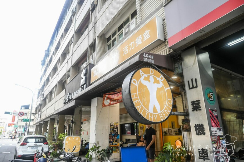 【台中】Daddi活力餐盒 西屯店｜客製化健身餐，低卡、低gi、高蛋白，快來跟著老闆一起大肌肌 » 阿君的玩食天堂